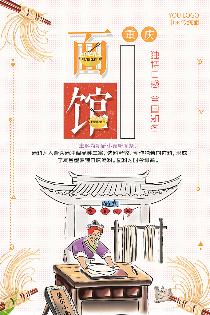兰州拉面海报展板设计