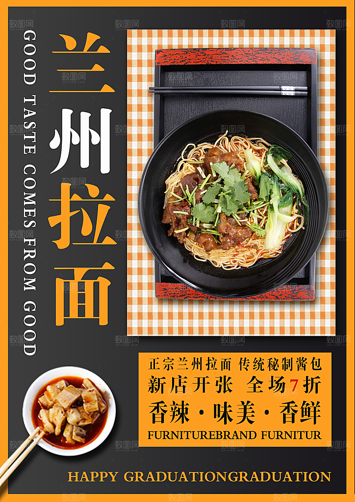 兰州拉面海报展板设计