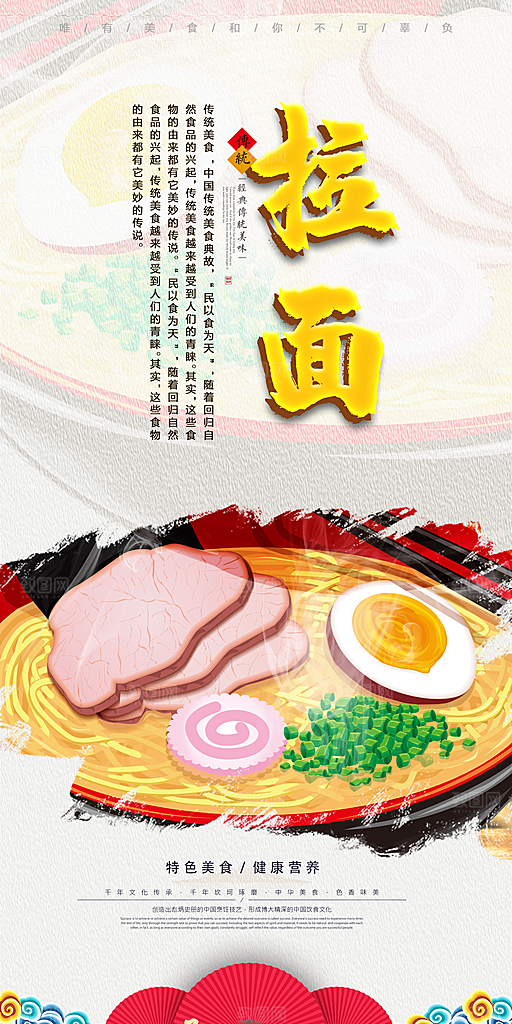 兰州拉面海报展板设计素材