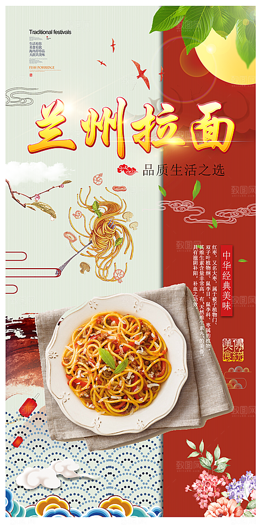 兰州拉面海报展板设计素材