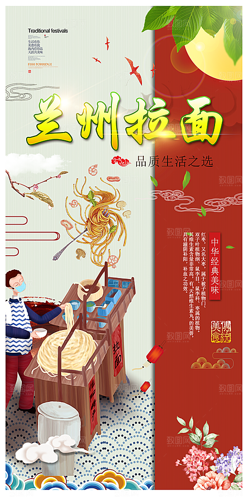 兰州拉面海报展板设计素材