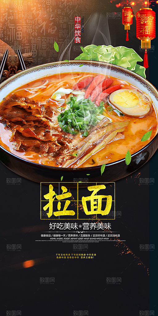 兰州拉面海报展板设计素材