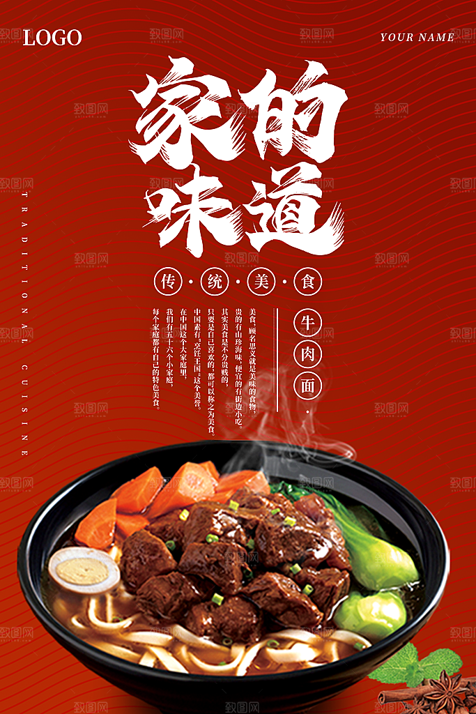 牛肉面宣传海报展板设计素材