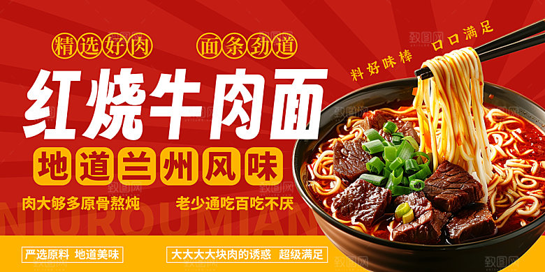 牛肉面宣传海报展板设计素材