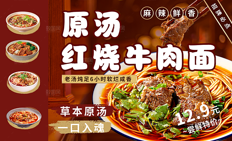 牛肉面宣传海报展板设计素材