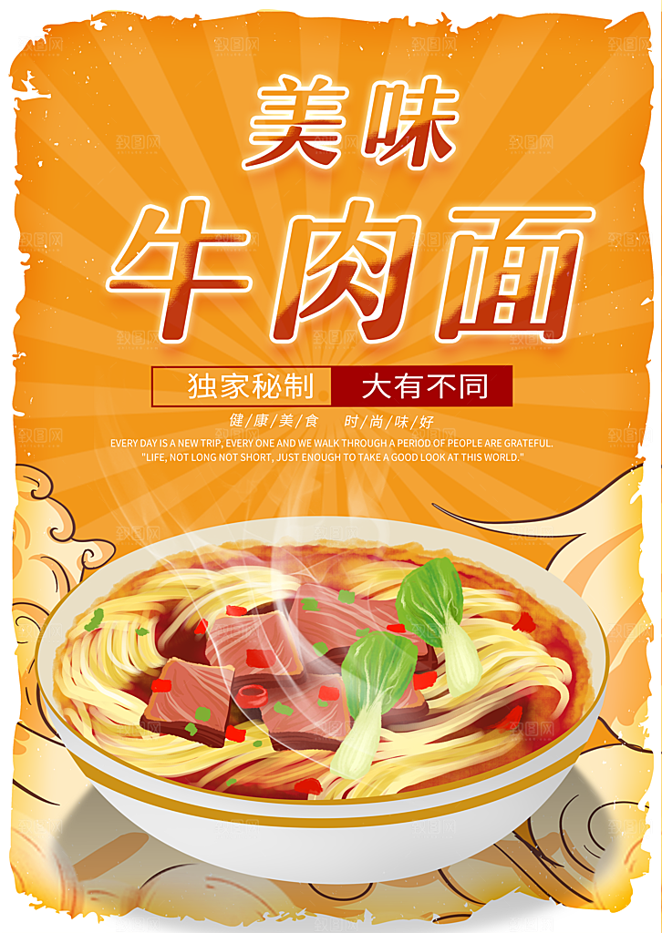 牛肉面宣传海报展板设计素材