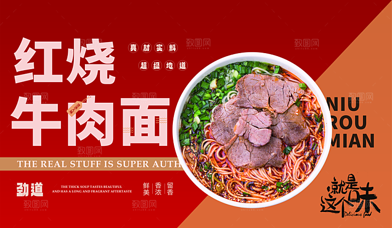 牛肉面宣传海报展板设计素材