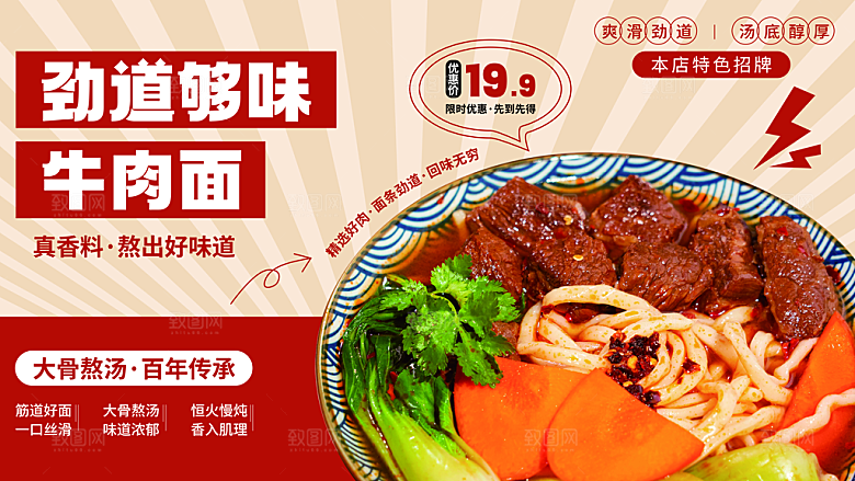 牛肉面宣传海报展板设计素材