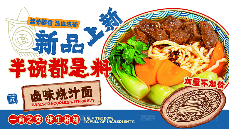牛肉面宣传海报展板设计素材