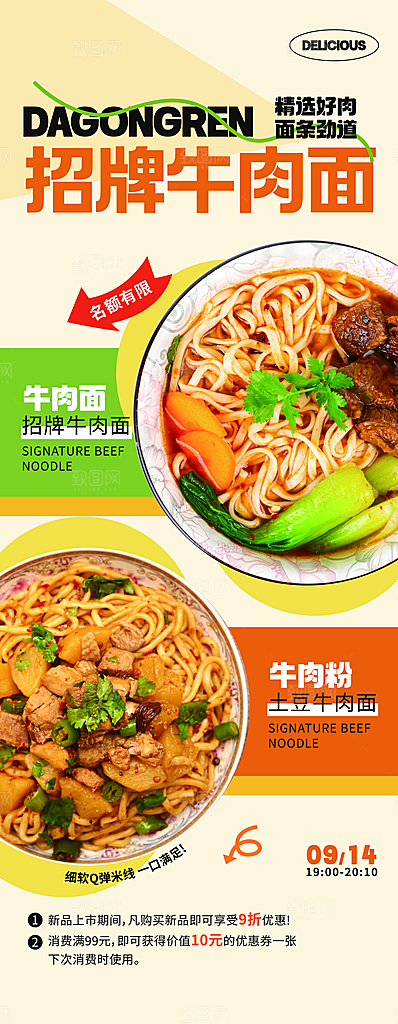 牛肉面宣传海报展板设计素材