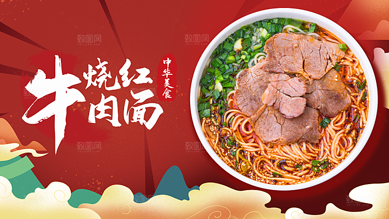 牛肉面宣传海报展板设计