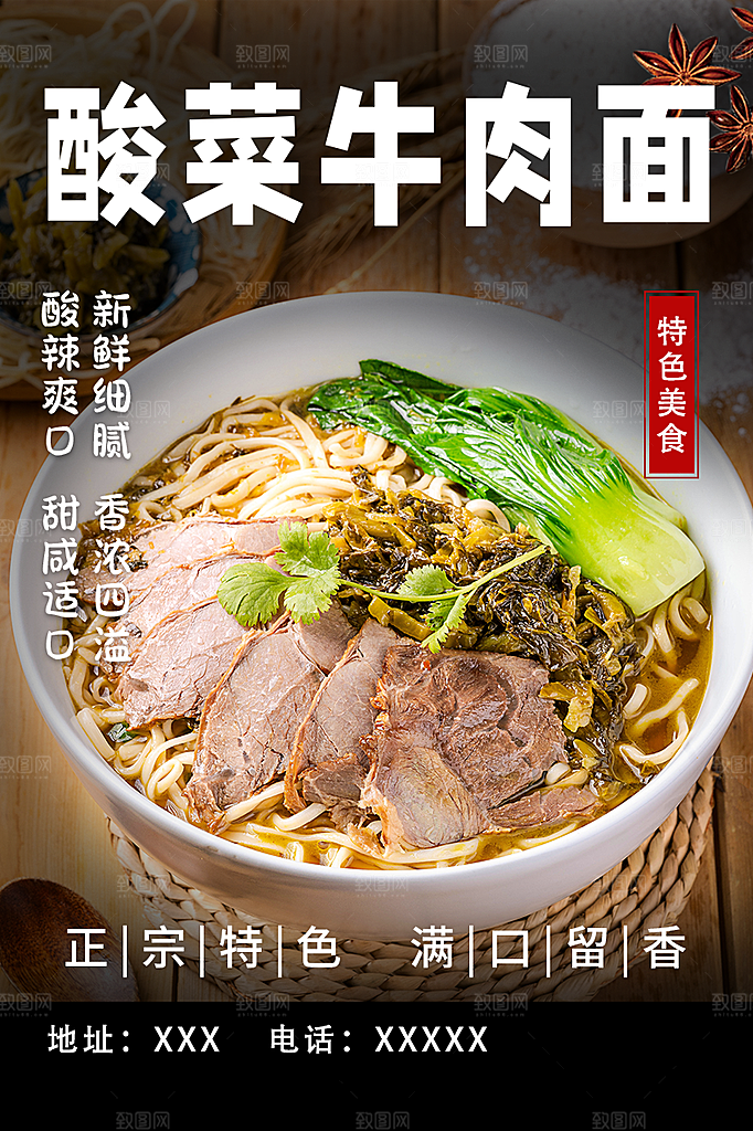 牛肉面宣传海报展板设计