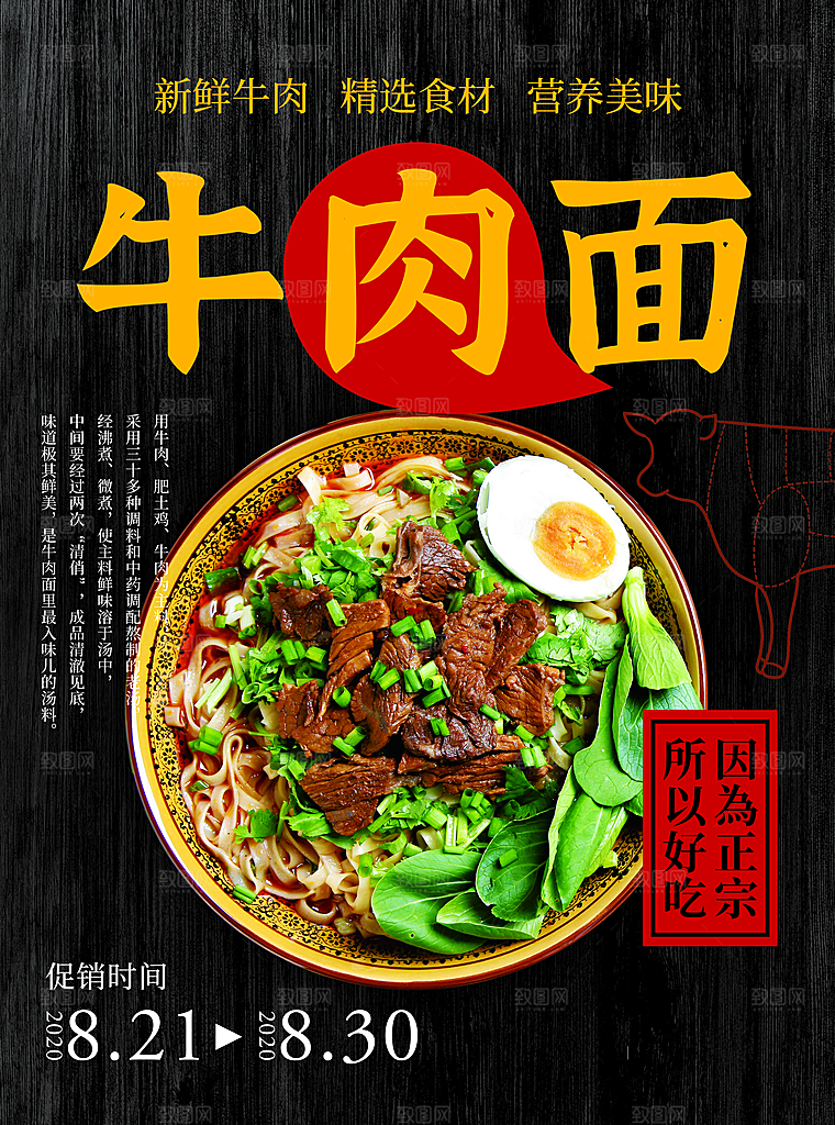 牛肉面宣传海报展板设计