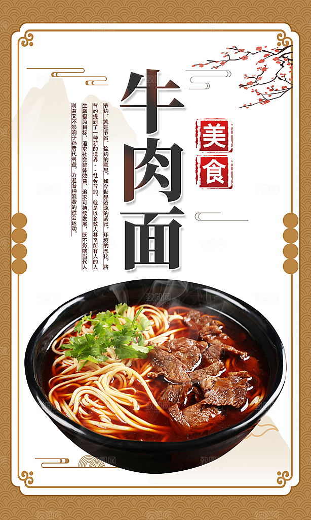 牛肉面宣传海报展板设计
