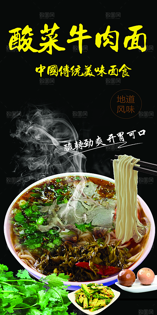 牛肉面宣传海报展板设计
