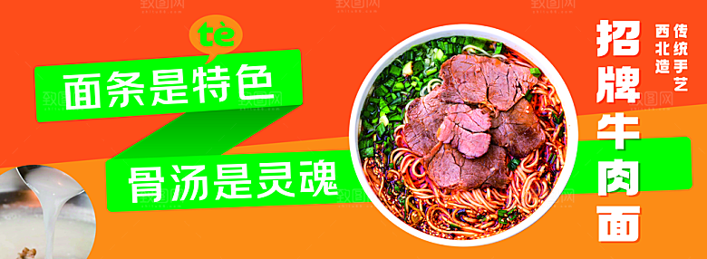 牛肉面宣传海报展板设计