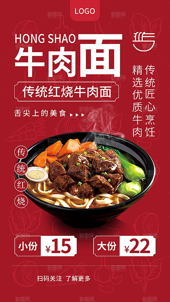 牛肉面宣传海报展板设计