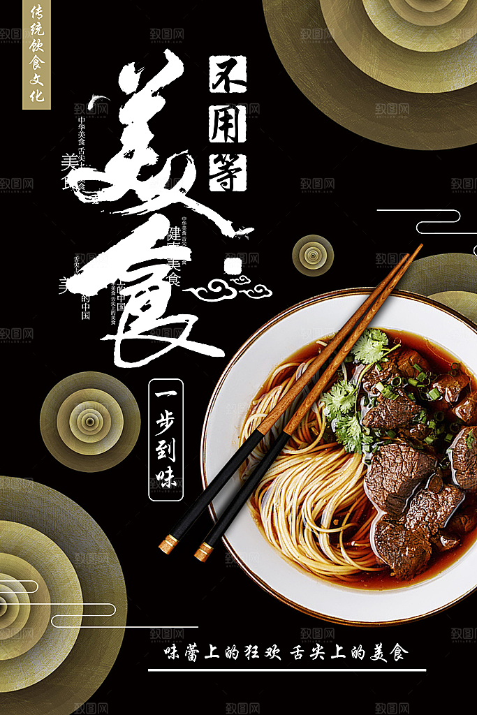 牛肉面宣传海报展板设计