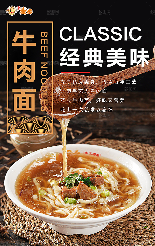 牛肉面宣传海报展板设计