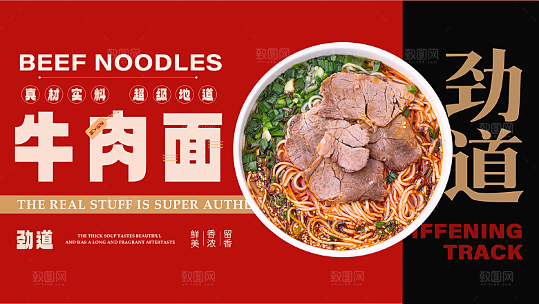 牛肉面宣传海报展板设计素材