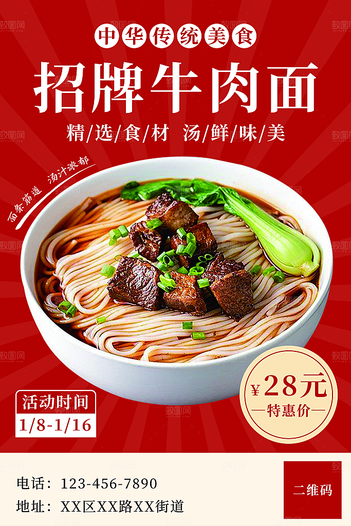 牛肉面宣传海报展板设计素材