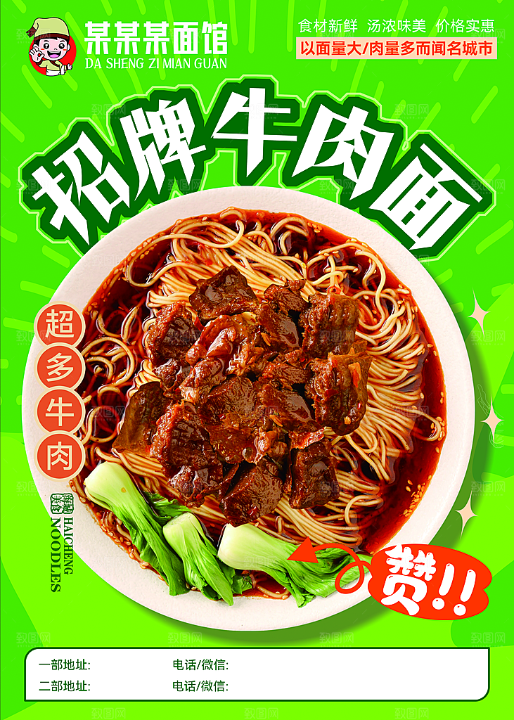 牛肉面宣传海报展板设计素材