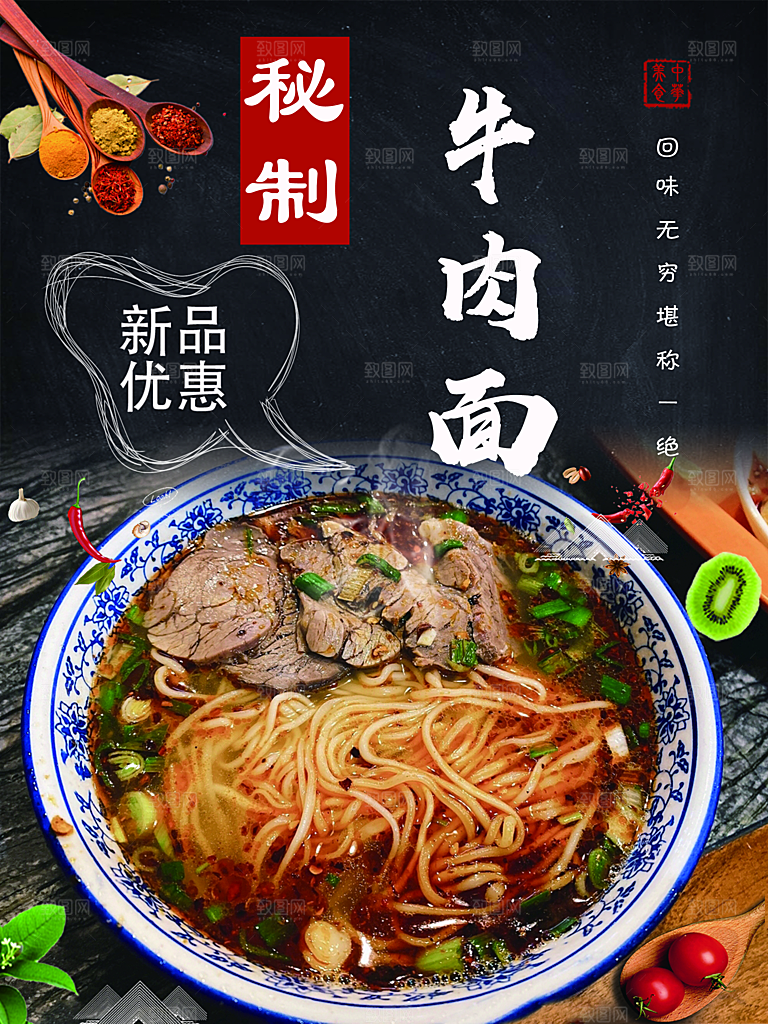 牛肉面宣传海报展板设计素材