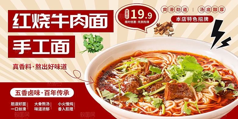 牛肉面宣传海报展板设计素材