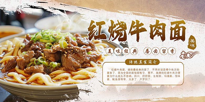 牛肉面宣传海报展板设计素材