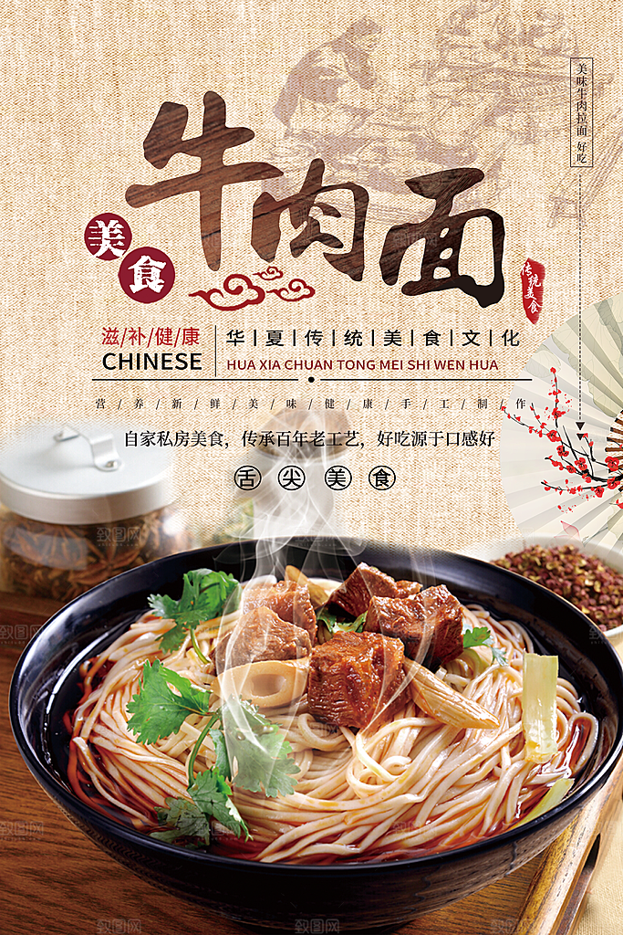 牛肉面宣传海报展板设计素材