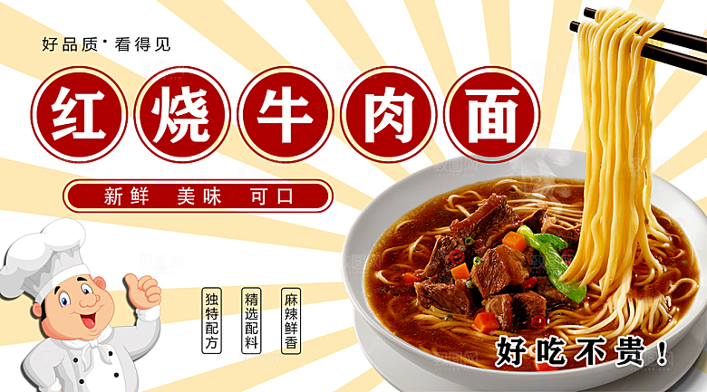牛肉面宣传海报展板设计素材