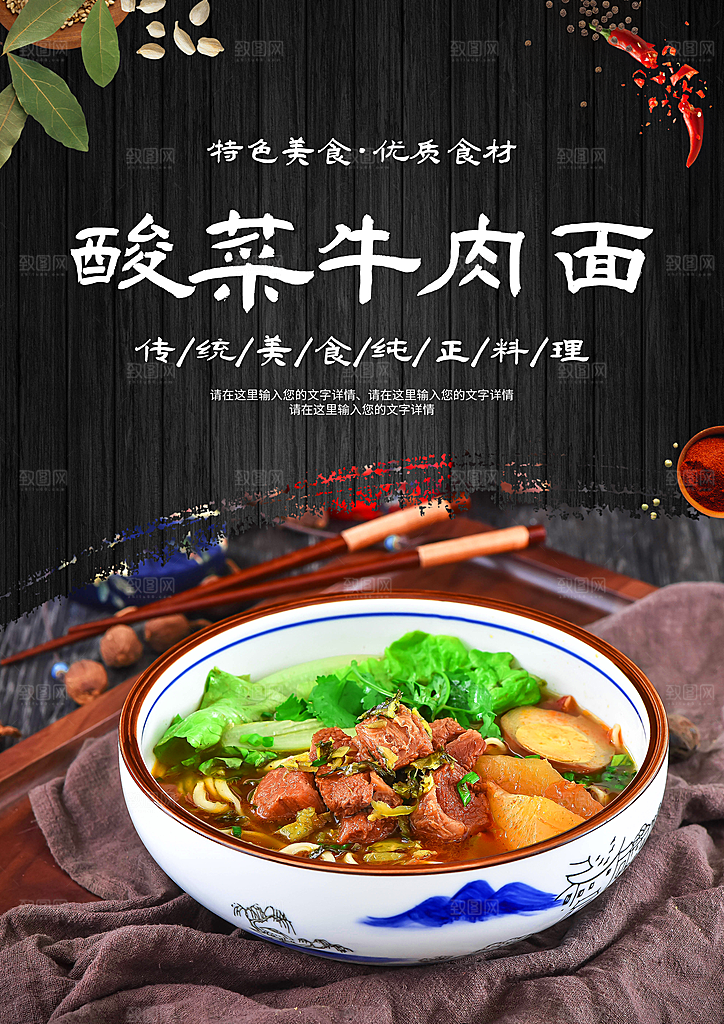 牛肉面宣传海报展板设计素材