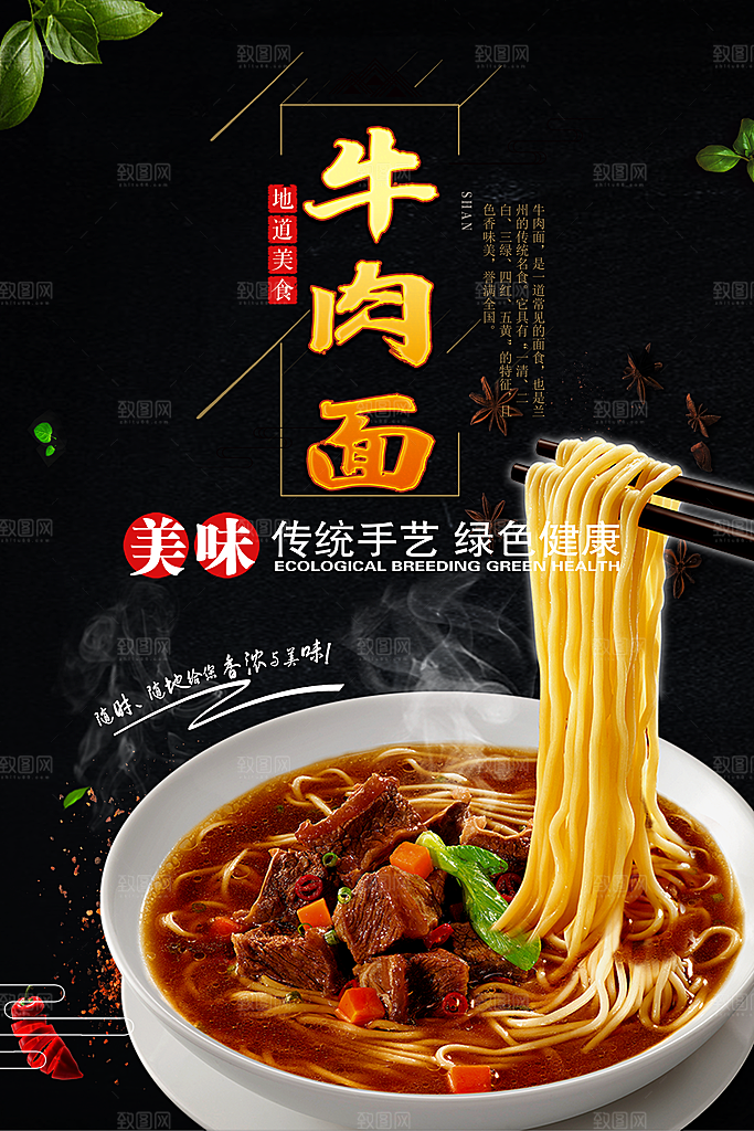 牛肉面宣传海报展板设计素材
