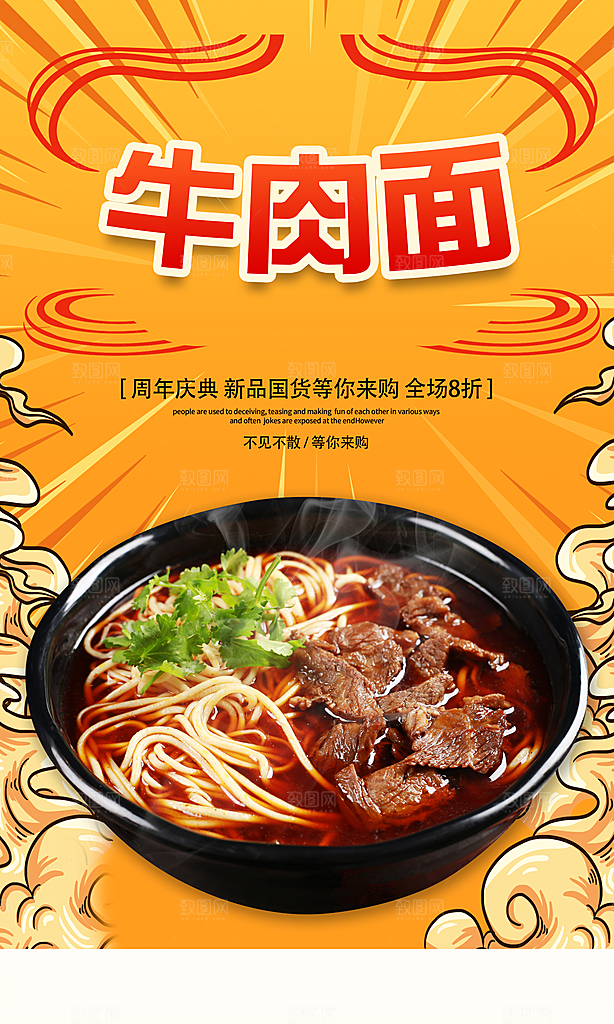 牛肉面宣传海报展板设计素材