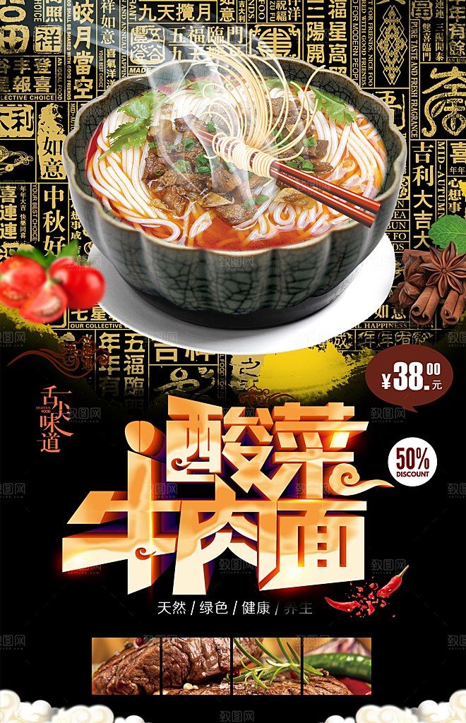 牛肉面宣传海报展板设计素材