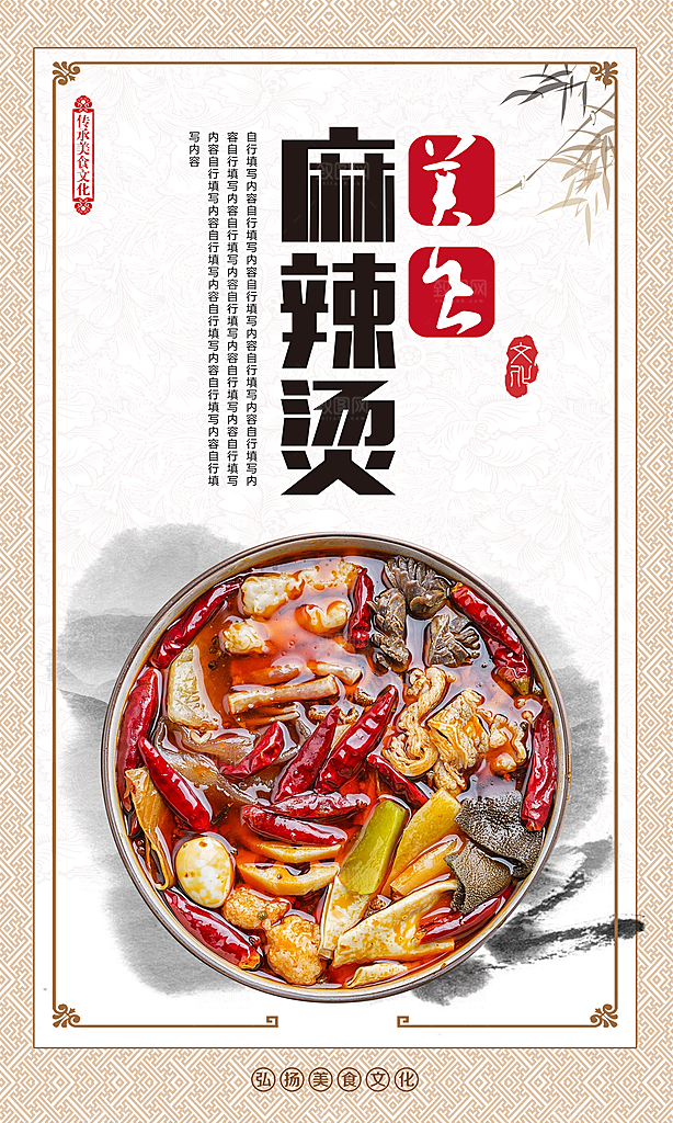 麻辣烫宣传海报广告展板设计素材