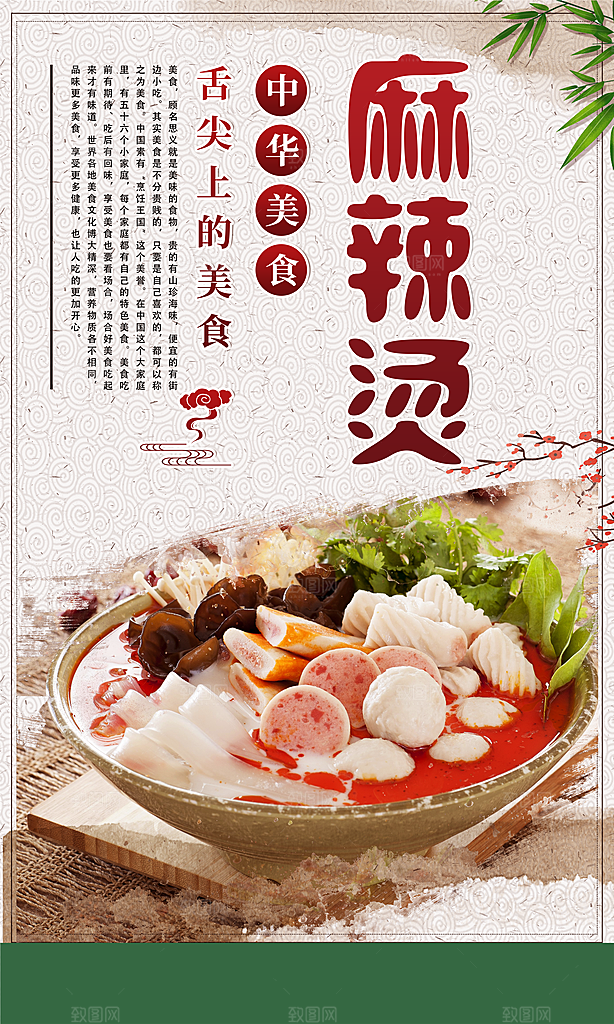麻辣烫宣传海报广告展板设计素材
