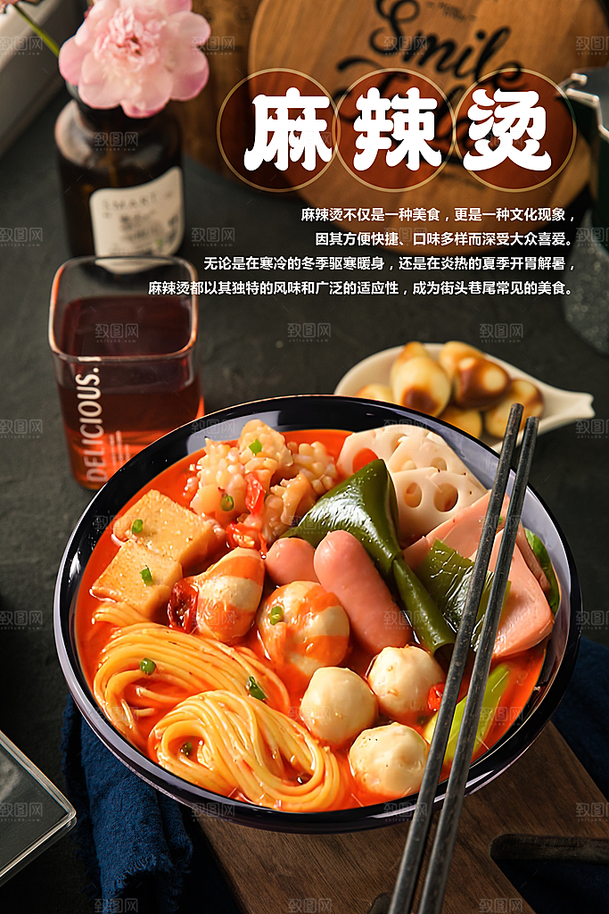 麻辣烫宣传海报广告展板设计素材