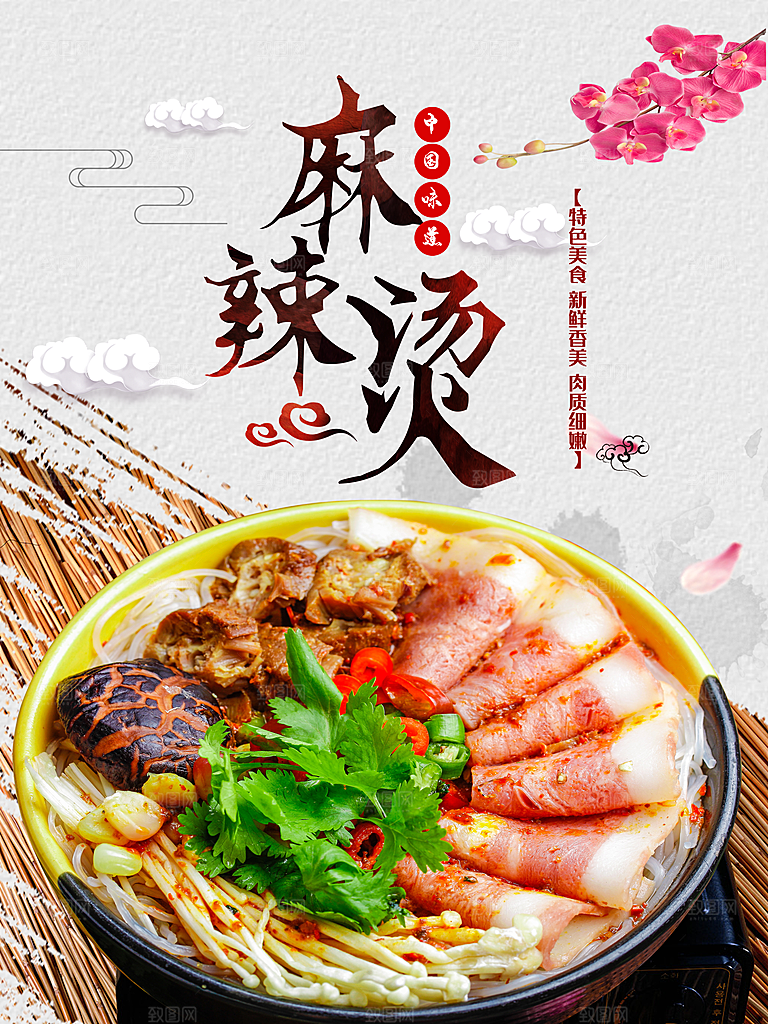 麻辣烫宣传海报广告展板设计素材