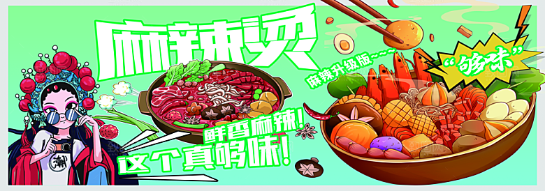 麻辣烫宣传海报广告展板设计素材