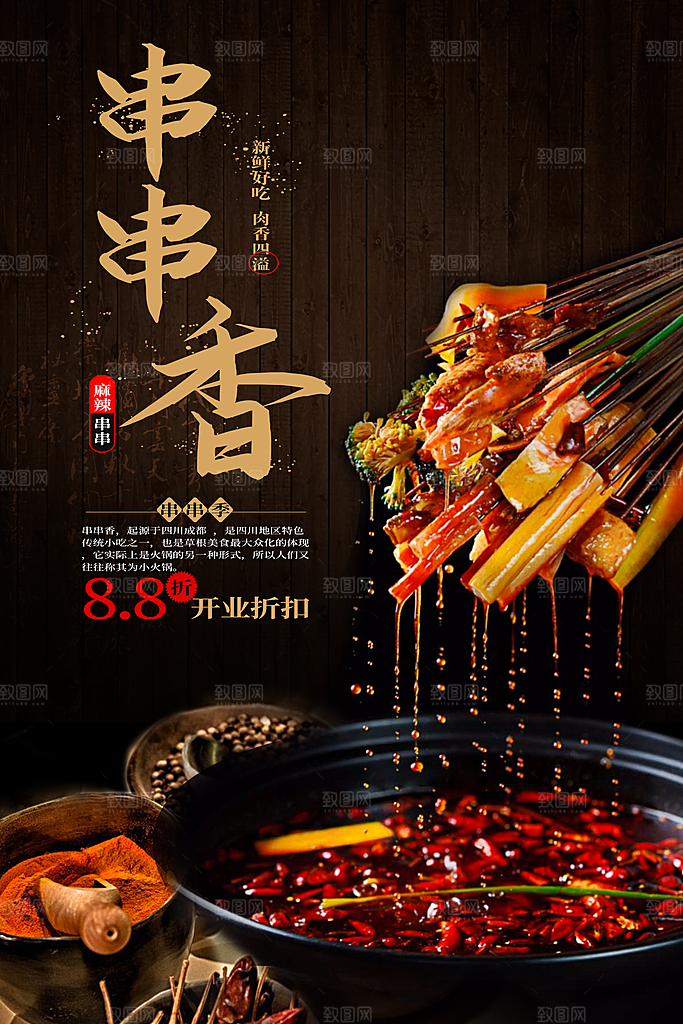 麻辣烫宣传海报广告展板设计素材