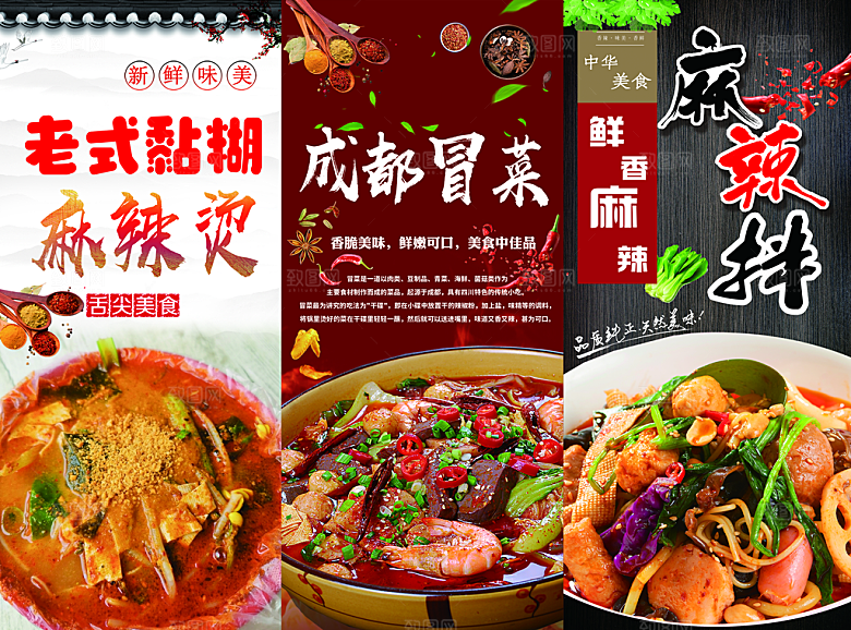 麻辣烫宣传海报广告展板设计素材