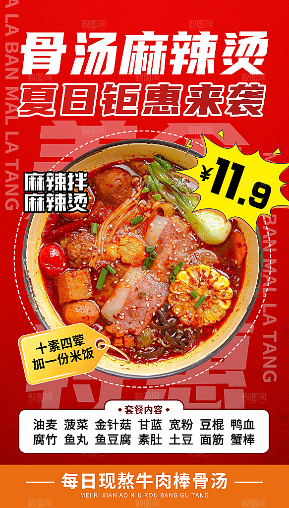 麻辣烫宣传海报广告展板设计素材