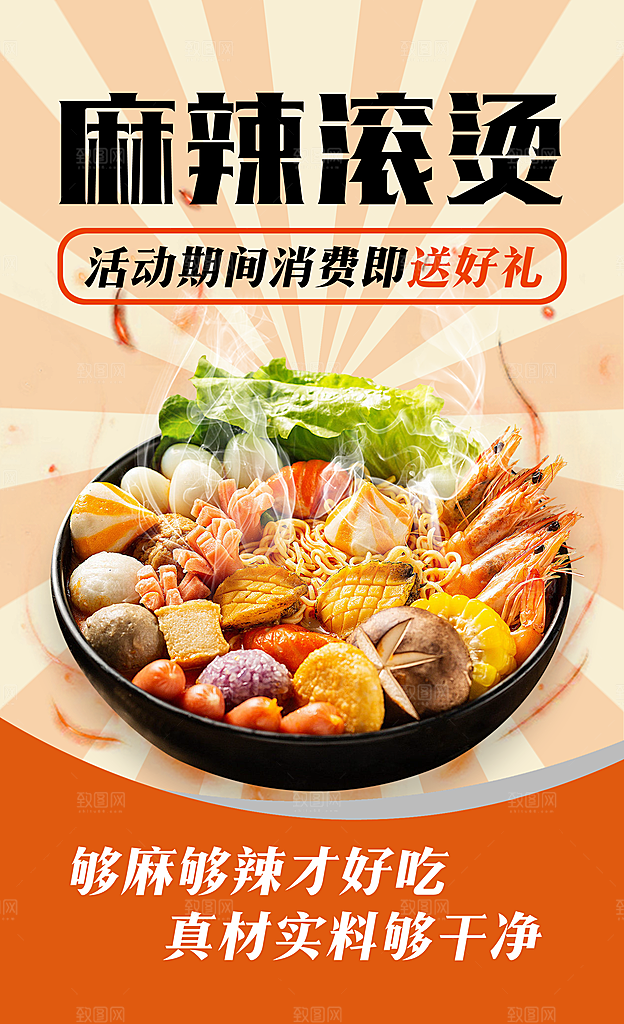 麻辣烫宣传海报广告展板设计素材