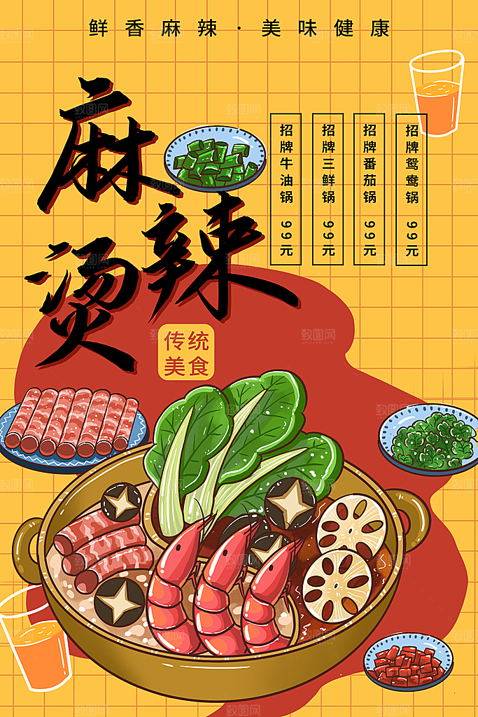 麻辣烫宣传海报广告展板设计素材