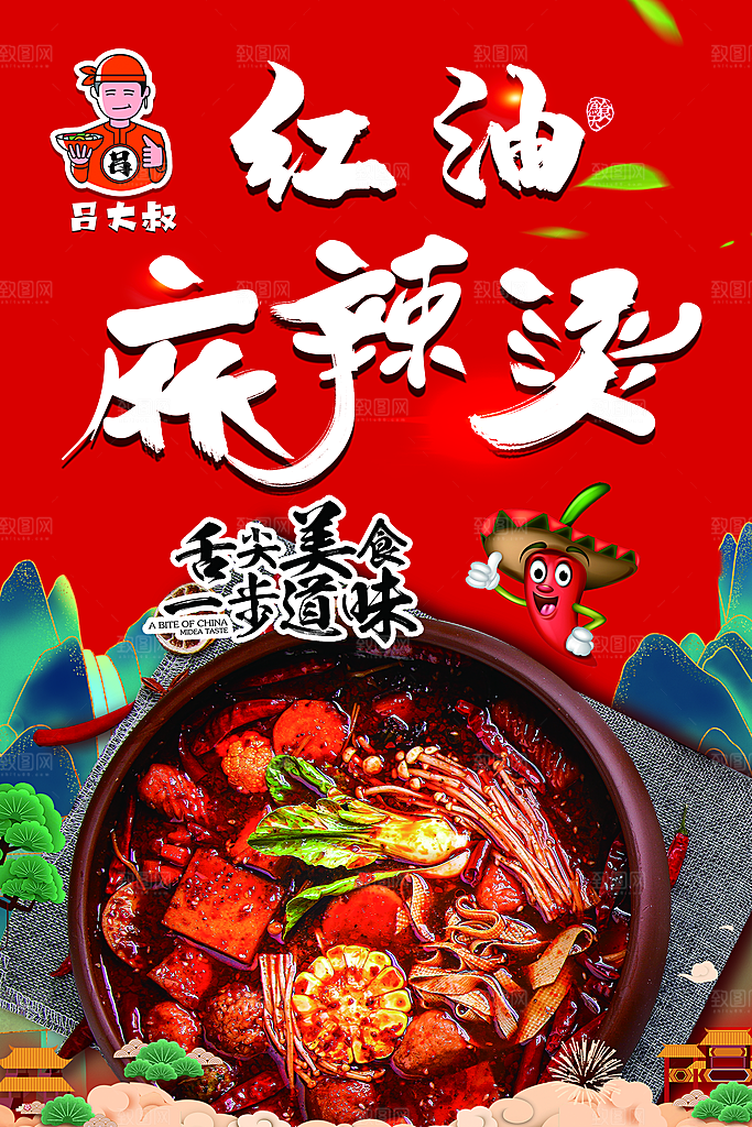 麻辣烫宣传海报广告展板设计素材