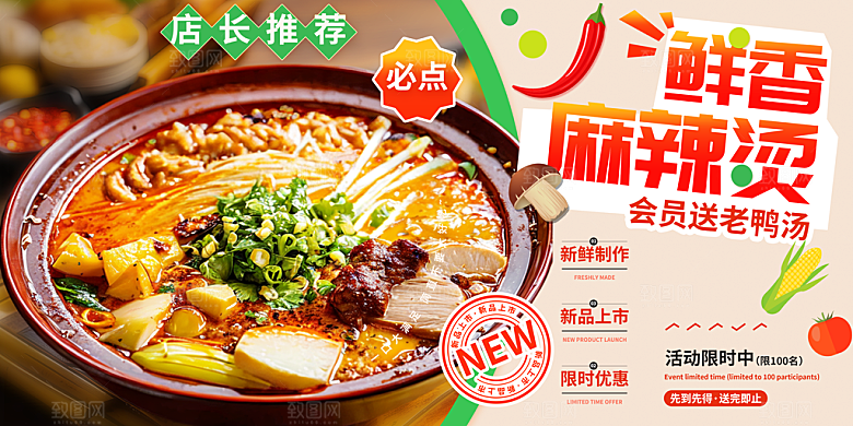 麻辣烫宣传海报广告展板设计