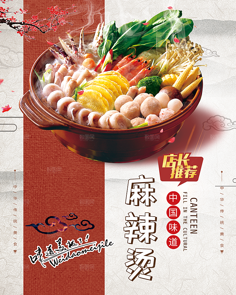 麻辣烫宣传海报广告展板设计