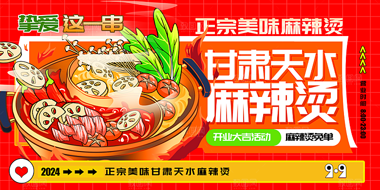 麻辣烫宣传海报广告展板设计