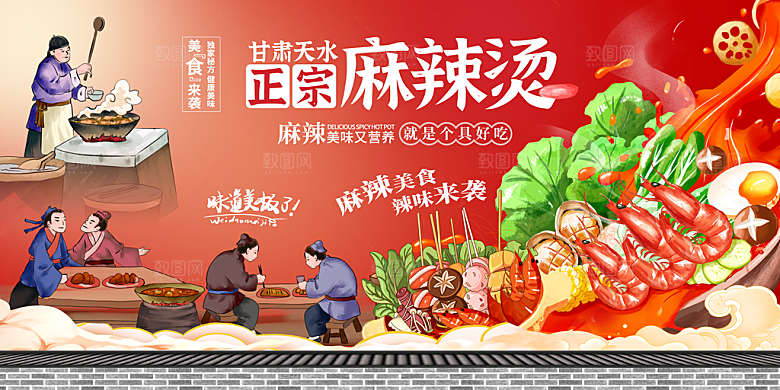 麻辣烫宣传海报广告展板设计